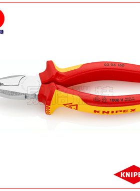 凯尼派克0306KNIPEX®组合钳镀铬VDE绝缘钢丝钳701700霍夫曼