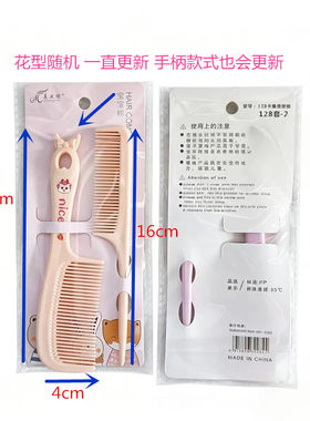 日用百货两元店梳子套装卡通