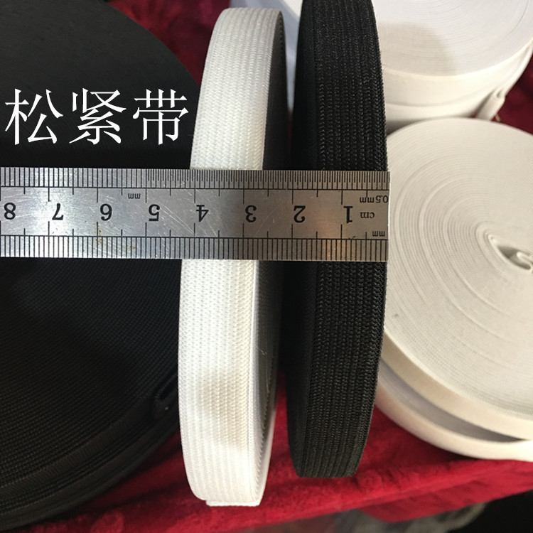 松紧带厂家直销衣服辅料配件黑白色宽窄松紧带配饰满包邮做衣服料