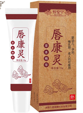 牧安宁唇康灵嘴唇口周干裂脱皮红痒上火保湿滋润唇膏