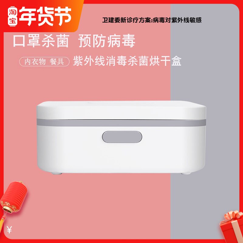 便携式紫外线消毒烘干机内衣物小型家用杀菌柜手机口罩UVC消毒盒|ruв категории жизнь прибор, Другие бытовой техники, дезинтоксикация/кислород машины - от Buy2taobao.com для оказания профессиональной услуги покупки агента Taobao