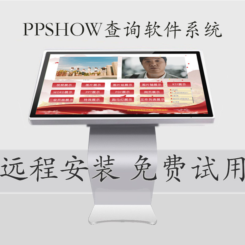 触摸屏软件互动查询校园一体机