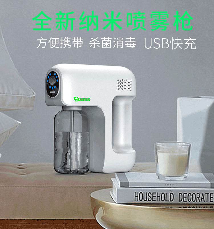 纳米蓝光支原体消毒枪喷雾机家用手持静电负离子酒精空气杀菌枪