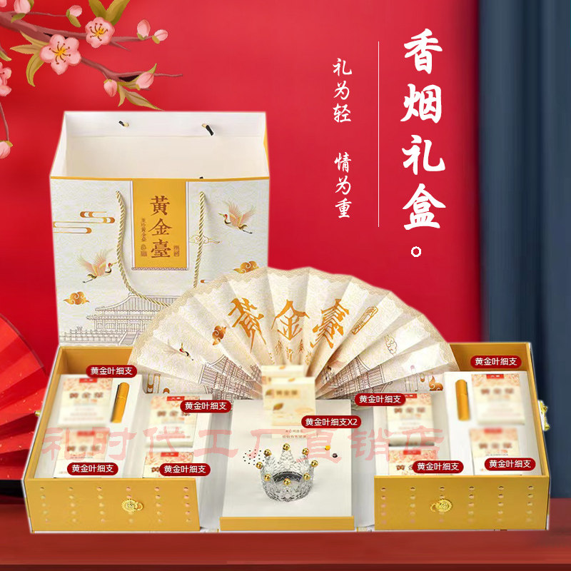 【中秋佳节】年货节黄金叶天叶香烟创意礼盒高档送家人礼品盒