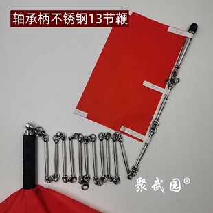 九节鞭不锈钢13节鞭表演鞭晨练鞭健身鞭双轴承手柄重6-8两送响彩