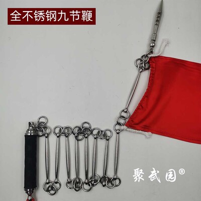 聚武园不锈钢九节鞭训练鞭表演鞭