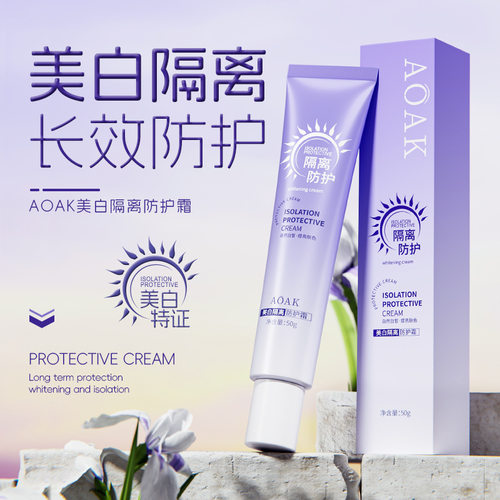 AOAK美白隔离防护霜遮护霜补水保湿清爽便携隔离懒人素颜霜女军训