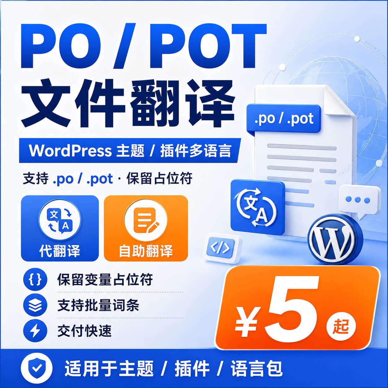 PO POT文件翻译 Word其它设计服务