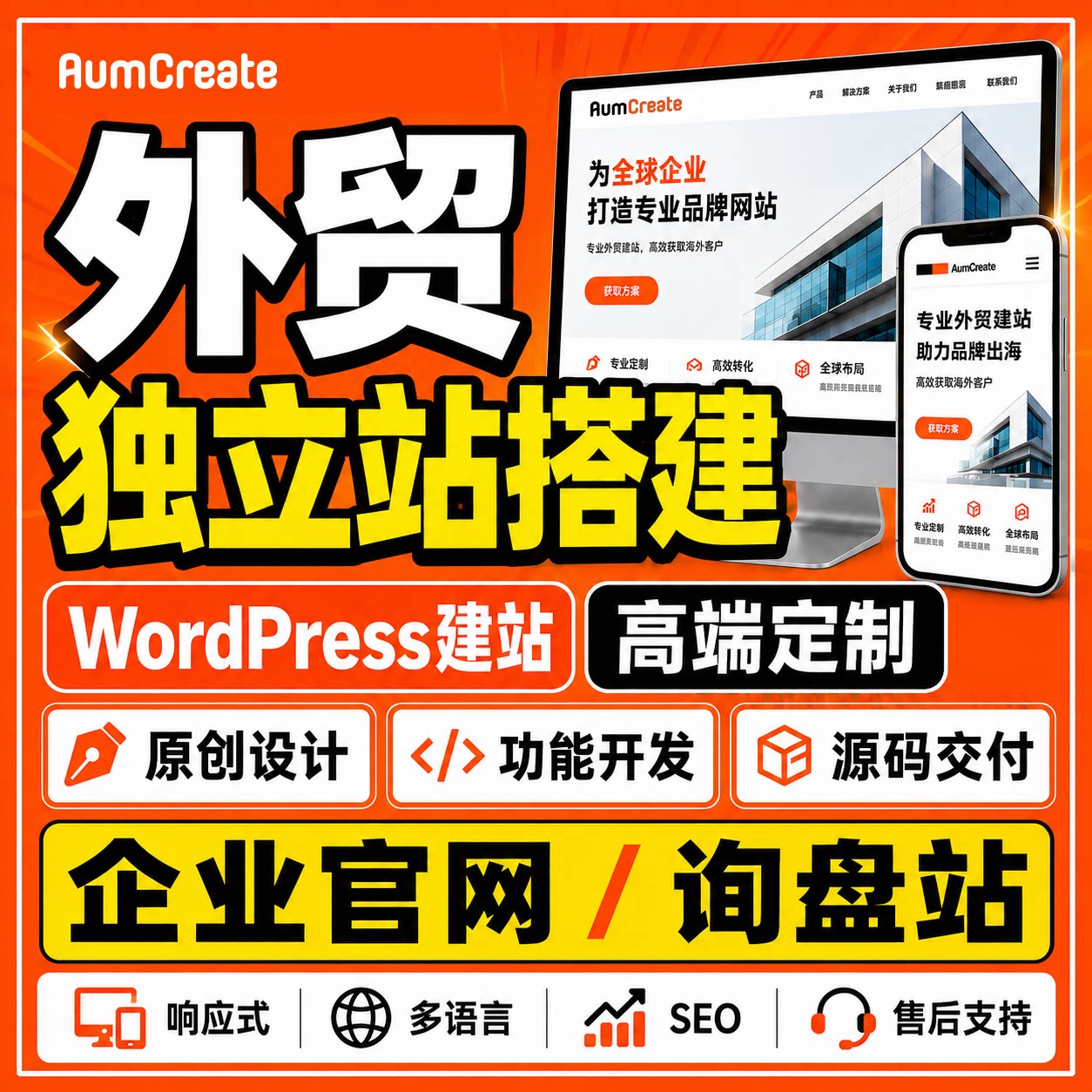 外贸独立站搭建WordPress开发图片