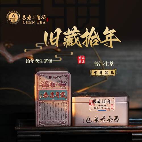 云南普洱茶昌泰普洱高端袋泡茶