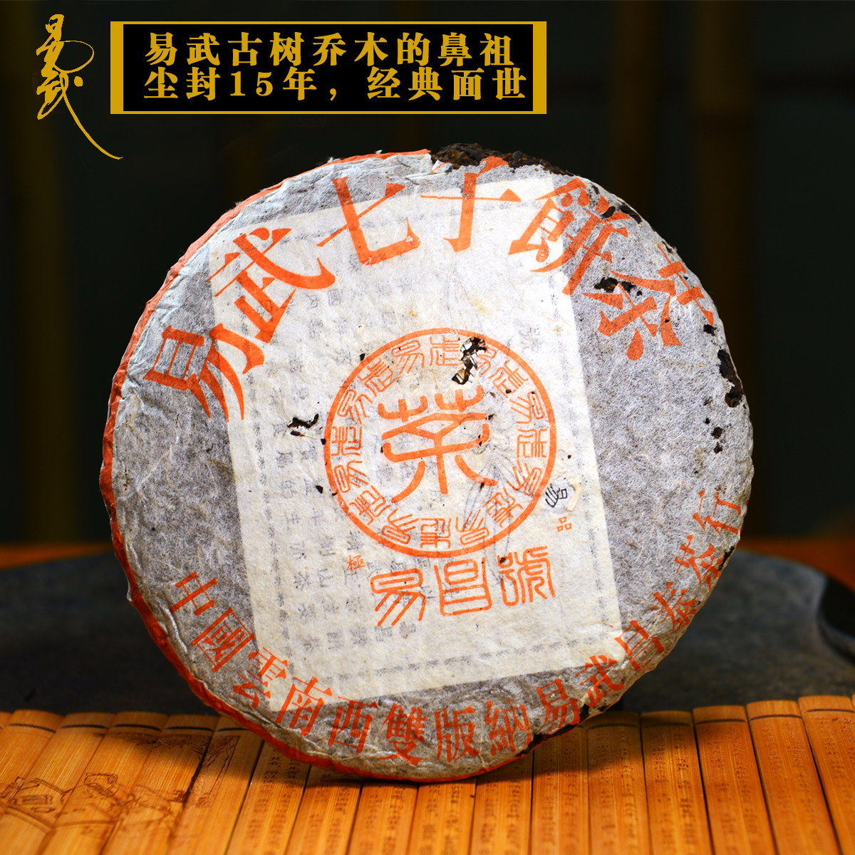 99易昌号昌泰普洱云南普洱茶400g生茶高端古树茶七子饼茶特级茶叶
