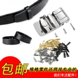 Ремень, автоматическая пряжка, фиксаторы в комплекте