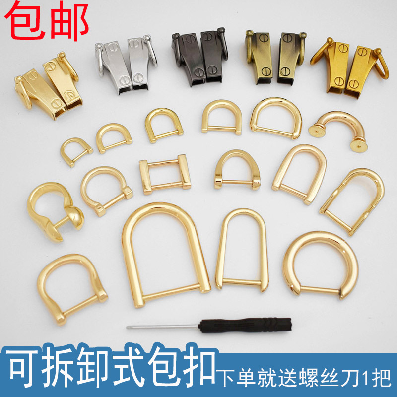 包包配件五金金属链条包肩带调节卡扣马蹄d扣可拆螺丝环扣圈斜跨