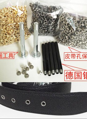 皮带孔保护圈纯铜气眼圈鸡眼扣套腰带打孔器打孔冲鞋眼扣安装工具