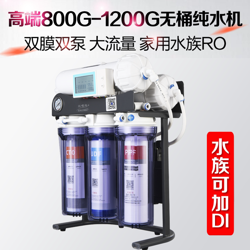 红嘴鸟800G1200G1600G无桶纯水机水族工厂餐馆奶茶店RO直饮大流量