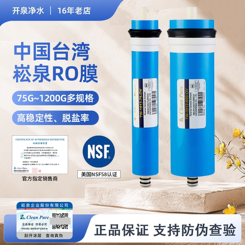 进口崧泉RO膜75G100G400G600G800G1000G1200G净水器反渗透膜滤芯