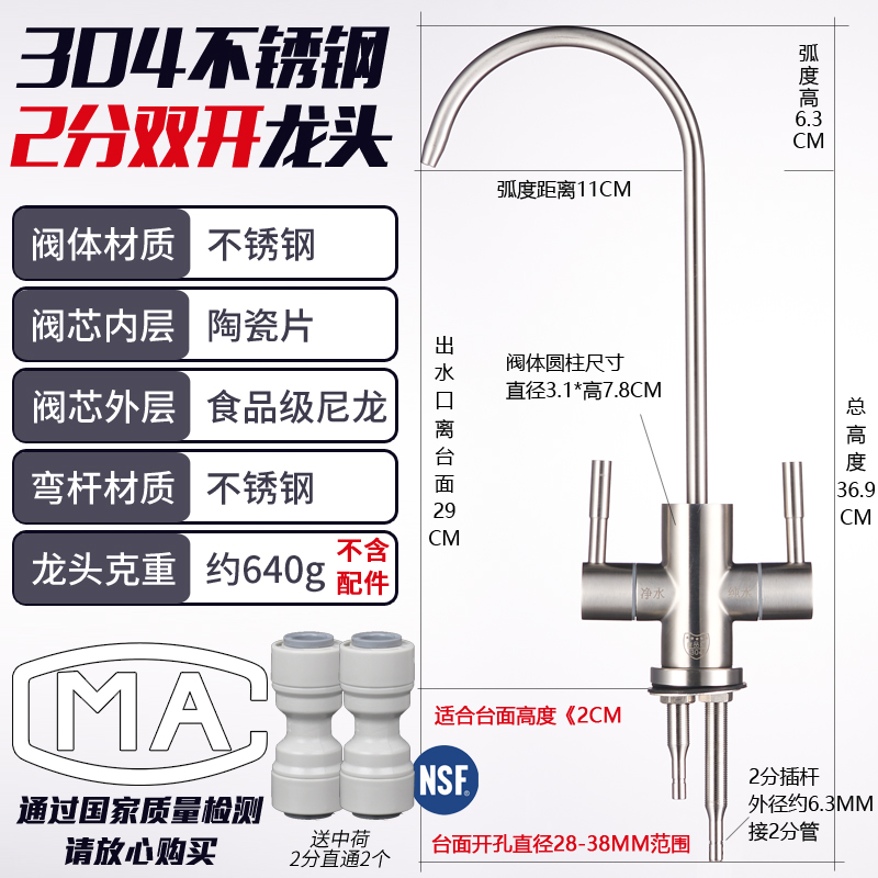 304不锈钢净水器水龙头 双开大弯 2分 家用直饮水净水机配件包邮