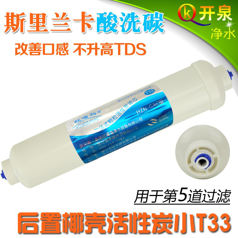 进口斯里兰卡酸洗碳2分口快接小T33滤芯后置椰壳活性炭 不升高TDS,厨房电器,净水/饮水机配件耗材,淘宝优惠券,粉丝福利购,淘宝优惠卷
