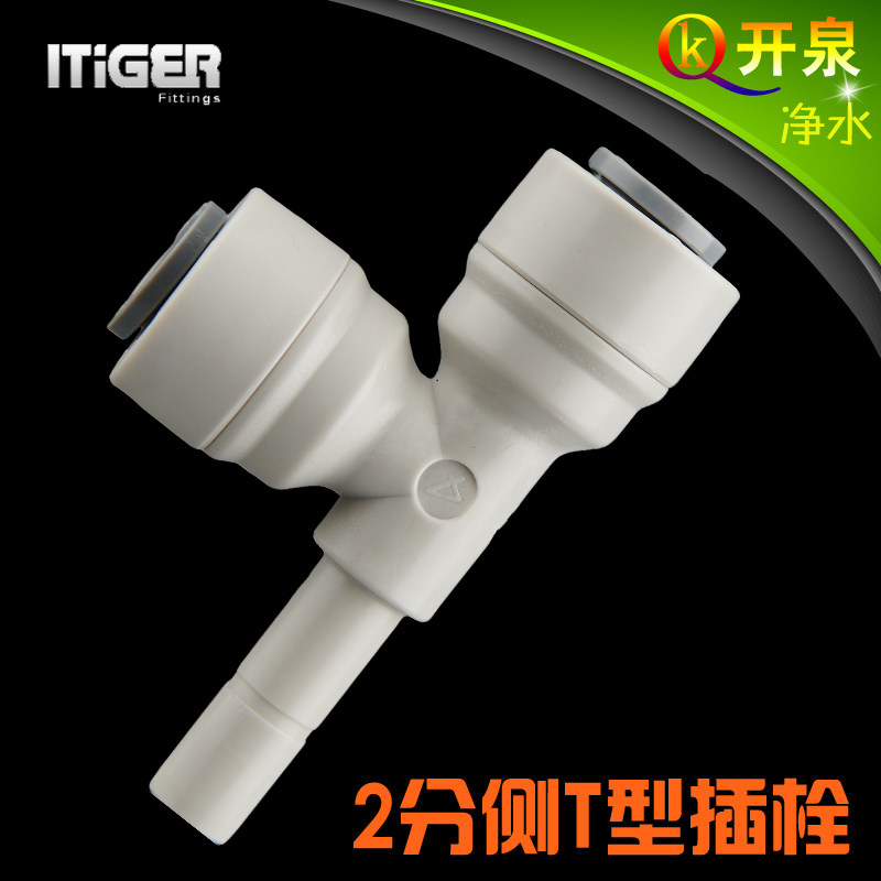 NSF认证！中荷ITiGER快接 2分侧T型插栓7144净水器pe管配件K2K2C2图片