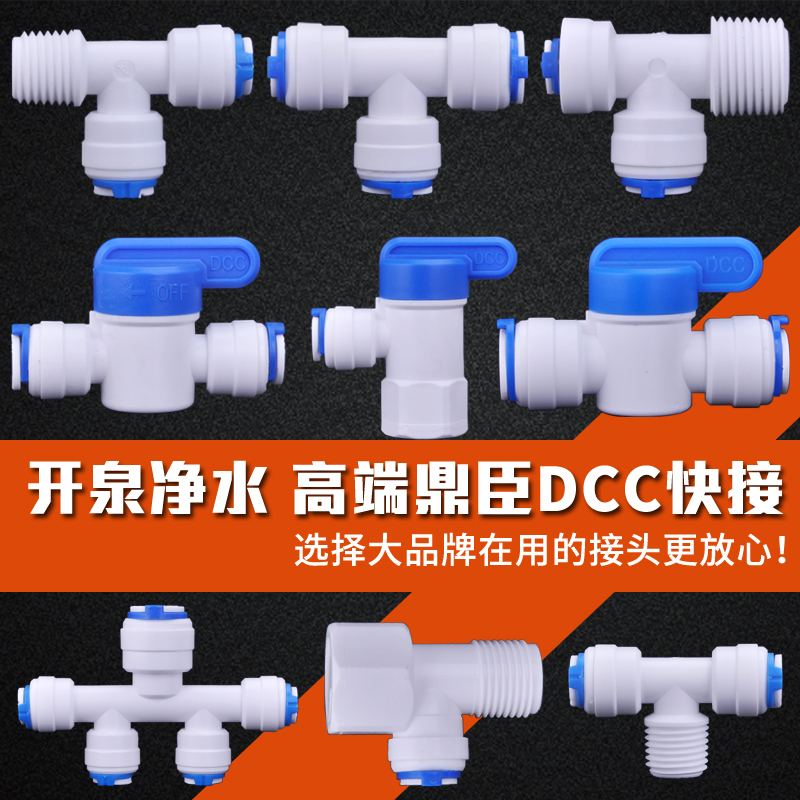 鼎臣DCC三通接头球阀2分3分管T型Y型快接插栓压力桶开关角阀配件