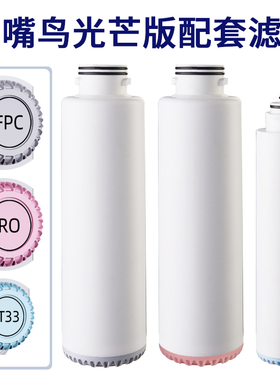 红嘴鸟光芒版集成水路全系快卡版大流量无桶纯水机的配套滤芯