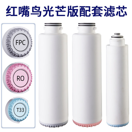 红嘴鸟光芒集成水路全系卡版滤芯