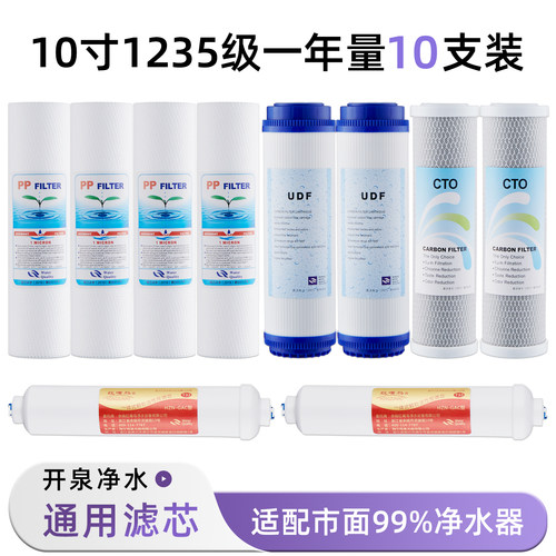 开泉净水10寸通用滤芯RO纯水机UF超滤净水器各品牌通用滤芯套装