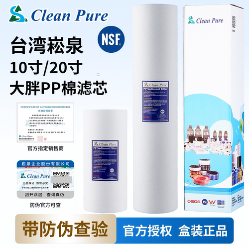 原装进口崧泉nsf认证全屋净水器