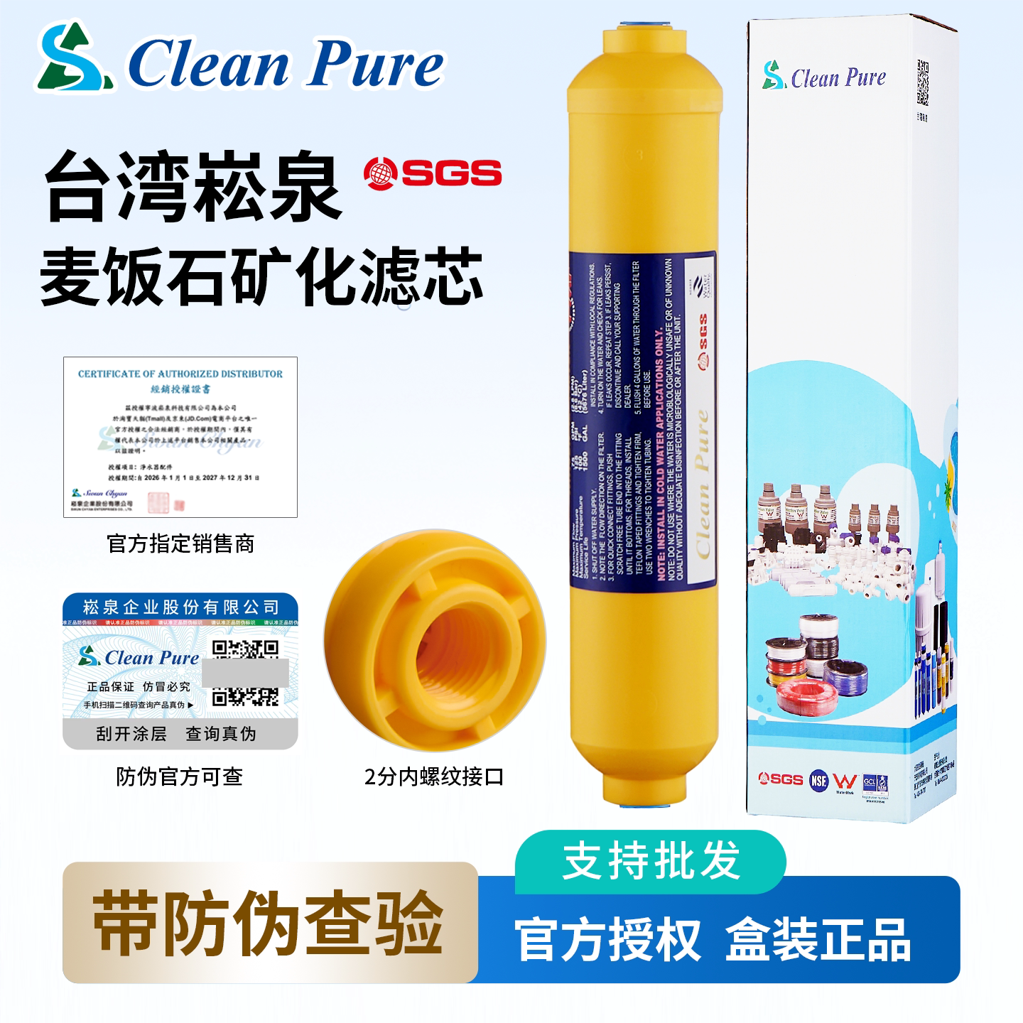 台湾进口崧泉 麦饭石矿化滤芯 增加矿物质微量元素 纯水机末端装