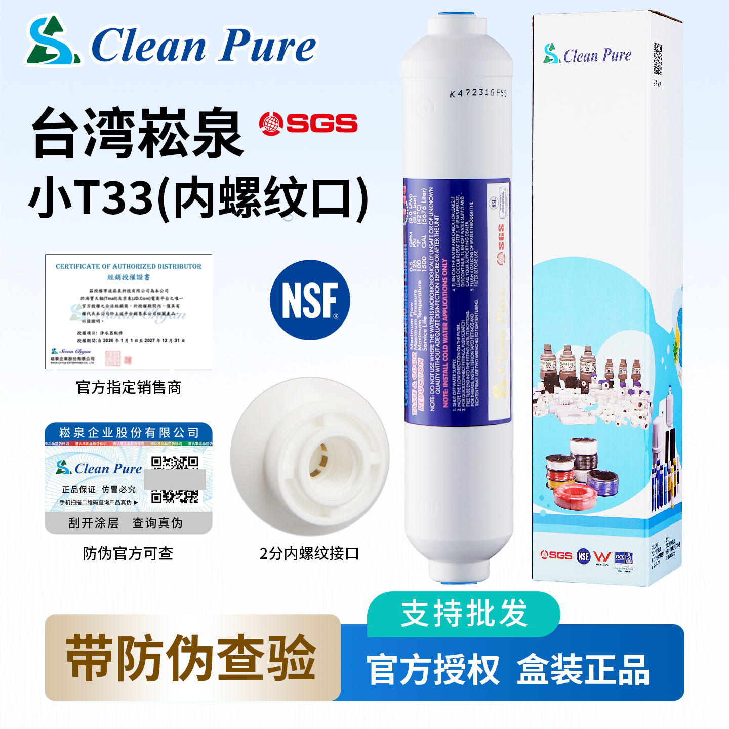 台湾进口 崧泉小T33 高端后置椰壳活性炭滤芯吸附强口感好2分内牙