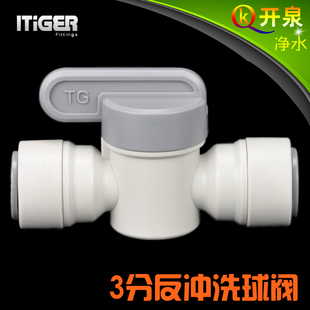 NSF认证 3分反冲洗球阀 两头接3分cck pe管K3K3Q 中荷ITiGER快接