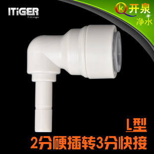 中荷ITiGER快接 2分接3分管一字型净水器pe管配件C2K3 L型插栓