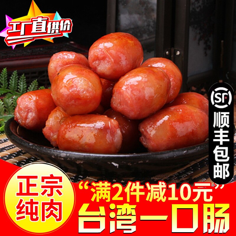 台湾一口肠粒粒肠 儿童早餐台湾香肠烤肠猪肉&ge;90%不掺粉500G包邮