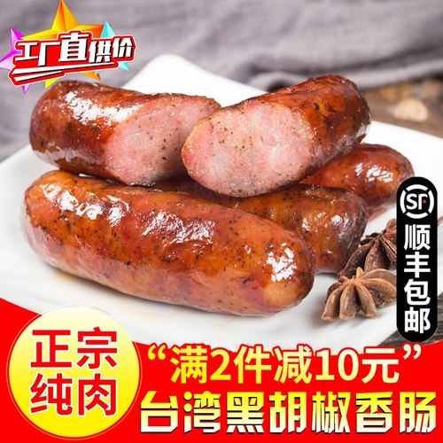 黑胡椒500g火山石烤肠满3包邮