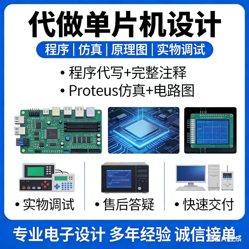 51单片机设计代码程序电路仿真