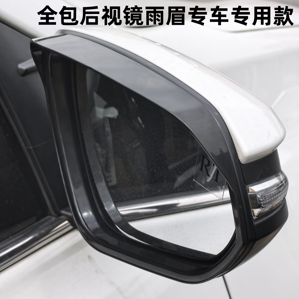 荣放锋兰达锐放威兰达后视镜雨眉