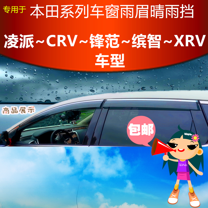 专用于本田XRV缤智凌派锋范CRV雨眉车窗卡扣注塑晴雨挡新款改装件