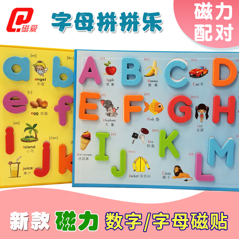 11月29日最新优惠儿童拼图早教益智玩具男孩女孩磁性数字磁力字母立体1-2-3-4-5岁