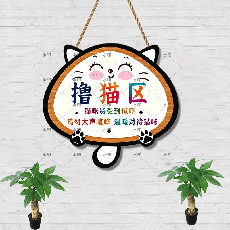 卡通猫咪请勿触摸敲玻璃门牌