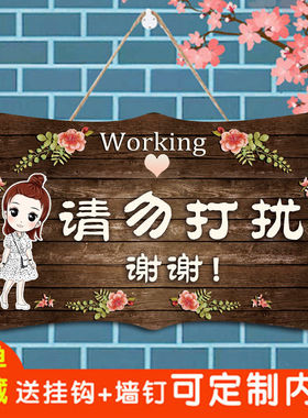 定制创意请勿打扰挂牌上课中