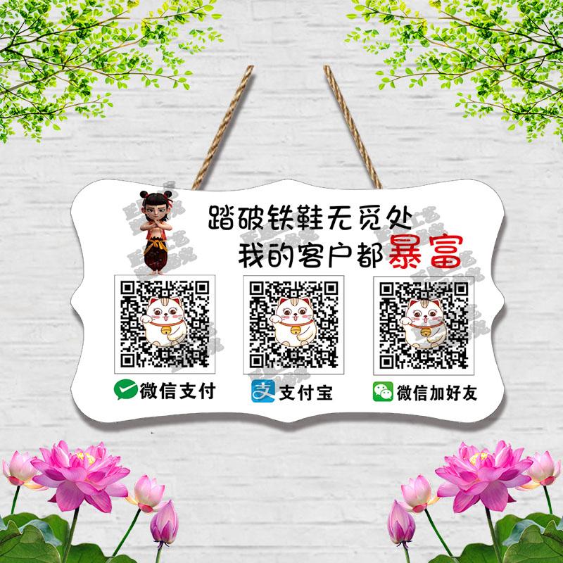 哪吒支付宝商家收款码牌