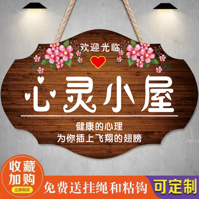 提示牌心理咨询室挂牌
