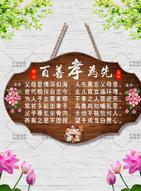 百善孝为先九不争家训挂牌
