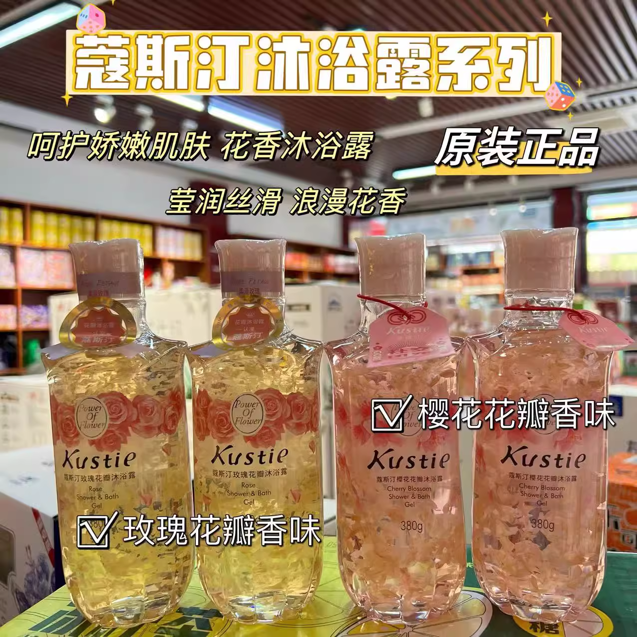 正品 蔻斯汀樱花玫瑰桂花花瓣香水沐浴露女留香380ml清洁肤质滋润