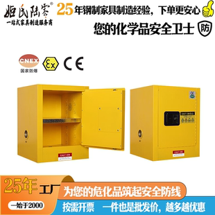 姬氏陆零黄色4加仑防爆柜化学用品安全防爆柜实验室危化品储存柜
