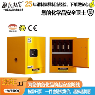 姬氏陆零化学用品安全防爆柜实验室危化品储存柜12加仑黄色防爆柜
