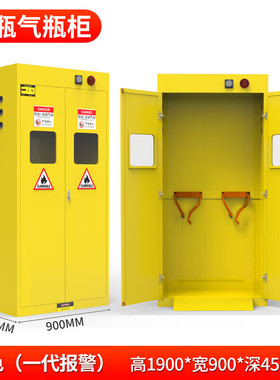 黄色双瓶一代报警气瓶柜液化煤气瓶存放柜工业储物柜感应报警柜
