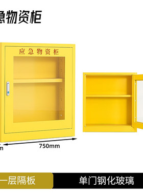 820黄色应急物资柜迷你防盗防水备灾包家庭地震急救装备收纳柜