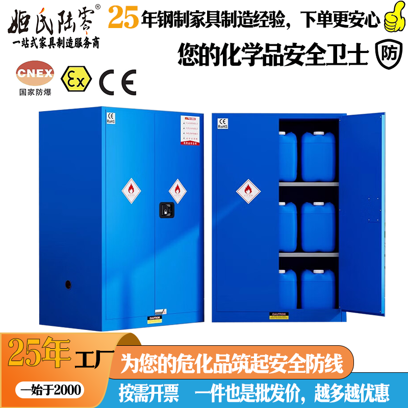 姬氏陆零60加仑蓝色防爆柜化学用品安全防爆柜实验室危化品储存柜