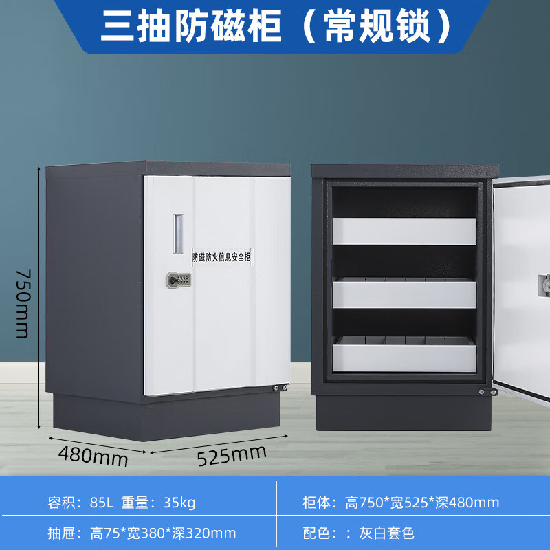姬氏陆零三抽防磁柜硬盘档案光盘防磁柜防磁柜CD防潮柜防静电柜